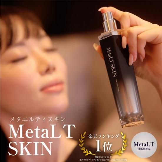 LT SKIN メタエルティ 家庭用全身美容器 MetaLT（メタエルティ） - MetaLT STORE（メタ