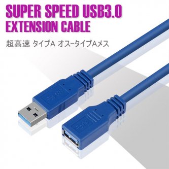 USB3.0 Ĺ֥ SUPER SPEED USB3.0 EXTENSION CABLE1m1.5m2m3m5m