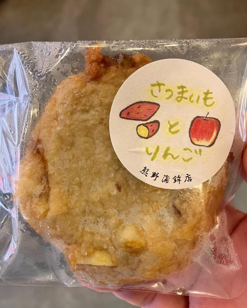 【季節限定!】〜さつまりんご天〜