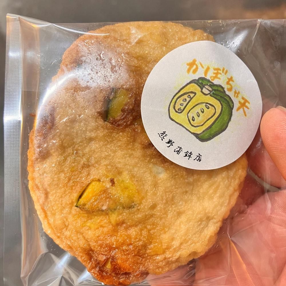 【季節限定!】〜かぼちゃ天〜