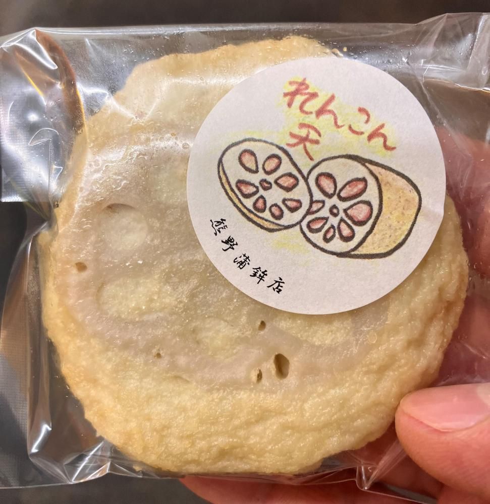 【季節限定!】〜れんこん天〜