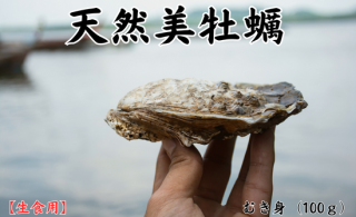 【生食用 美牡蠣（むき身）100g】の商品画像