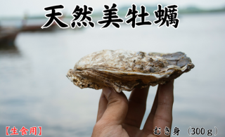 【生食用 美牡蠣（むき身）300g】の商品画像