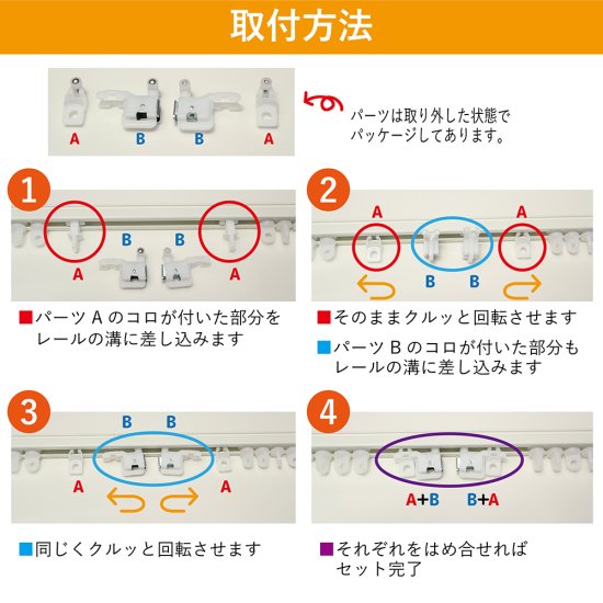 後入れ カーテン マグネット ランナー 1セット 磁石でピタッとくっつく