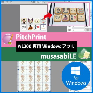 <img class='new_mark_img1' src='https://img.shop-pro.jp/img/new/icons15.gif' style='border:none;display:inline;margin:0px;padding:0px;width:auto;' />WL200対応Windowsアプリ・PitchPrint/musasabiLE（ダウンロード販売）