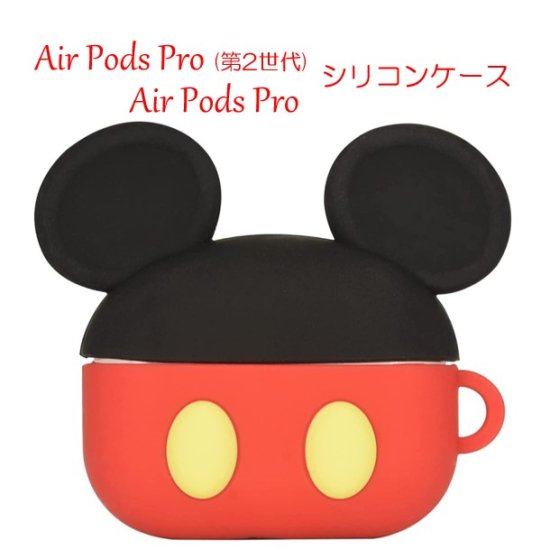 ディズニーピクサーキャラクター AirPods Pro第2世代 AirPods Pro