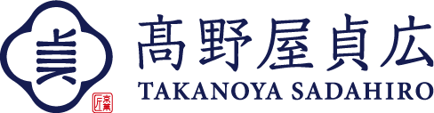 株式会社 高野屋貞広