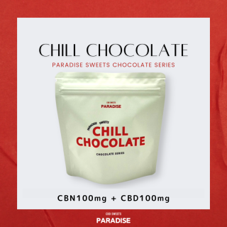 CHILL CHOCOLATE / ۥ磻ȥ祳 / CBN100mg  CBD100mg