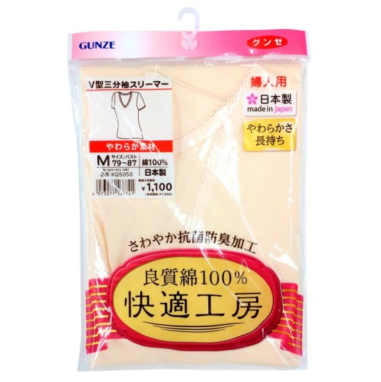 ≪婦人≫V型三分袖スリーマー KQ5050 GUNZE/快適工房 - ブティック5番街