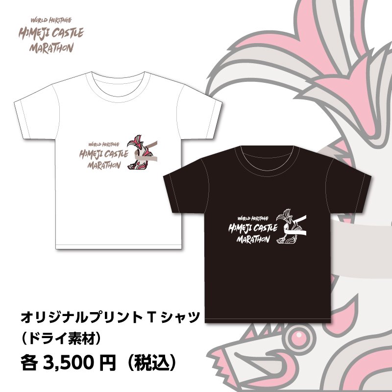 姫路城マラソン2024参加賞Tシャツ Sサイズ - 陸上用シャツ