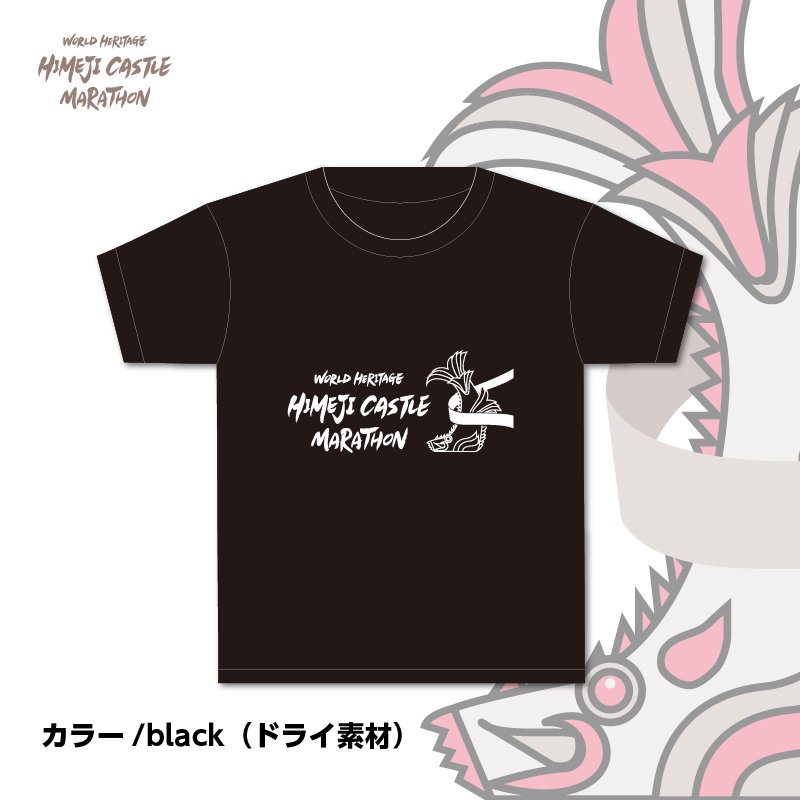 オリジナルドライTシャツ - 世界遺産姫路城マラソン公式オンラインショップ