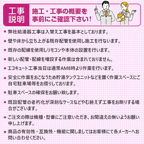 エコキュート 工事費込み SRT-N376 三菱 注文前下見無料 角型/370L/給湯専用　一般地向け リモコン・脚部カバー付 - 彩美建設株式会社　 湯～らいふ 本店