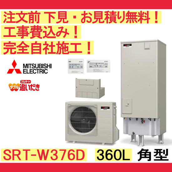 熱い販売 SRT-HPT37WUZ5 ポンプ３ エコキュート 三菱電機 まだ使える 