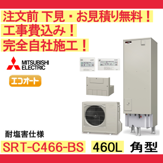 塼  SRT-C466-BS ʸ̵ ѷ/460L/ ϸ⥳󡦵С