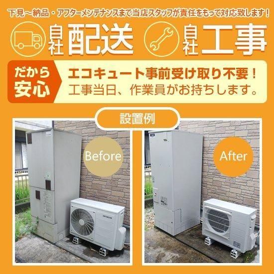 エコキュート 工事費込み CHOFU EHP-3705BX-K 角型/370L/フル