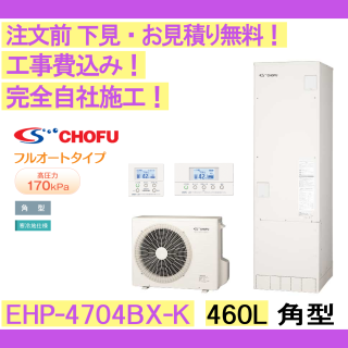 塼  CHOFU EHP-4604BX-K ѷ/460L/ե륪/ϻ ⥳󡦵С