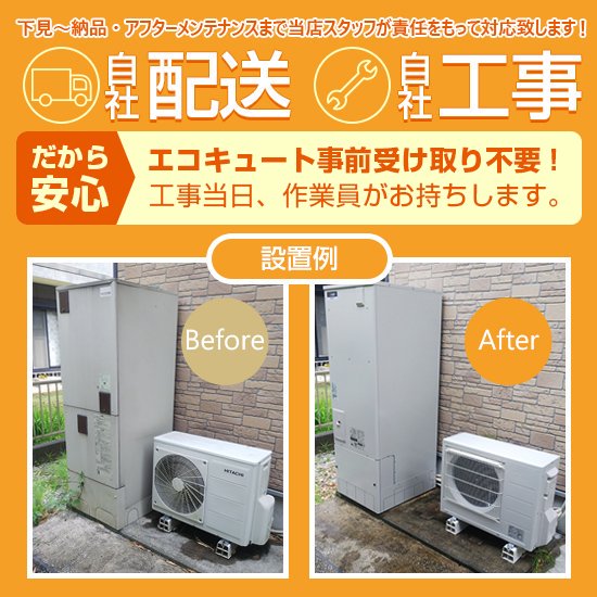 エコキュート 【在庫あり】工事費込み CHOFU EHP-3704A スリム/370L/給湯専用/一般地向け 音声リモコン・脚部カバー付 -  彩美建設株式会社　湯～らいふ 本店