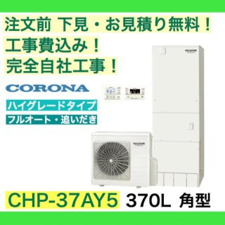 塼  CHP-37AY5  ʸ̵ 370L/ѷ/ե륪 ϸ ⥳󡦵С