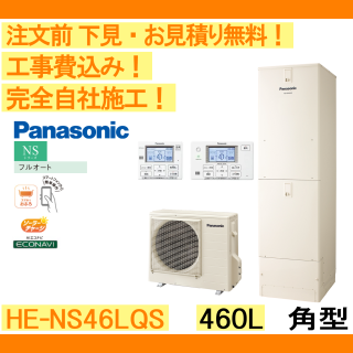 塼  HE-NS46LQS ѥʥ˥å ʸ̵ ѷ/460L/ե륪ȡϸ ⥳󡦵С