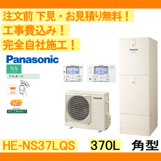 塼  HE-NS37LQS ѥʥ˥å ʸ̵ ѷ/370L/ե륪ȡϸ ⥳󡦵С