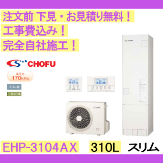 塼 ں߸ˤ۹ CHOFU EHP-3104AX ෿/310L/ե륪/ϸ ⥳󡦵С