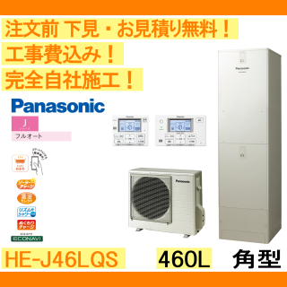 塼  HE-J46LQS ѥʥ˥å ʸ̵ ѷ/460L/ե륪ȡϸ⥳󡦵С