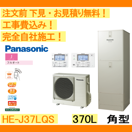 Panasonicフルオートタイプ家庭用ヒートポンプ給湯機用
