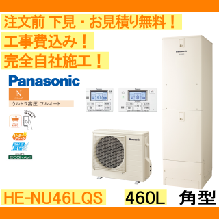 塼  HE-NU46LQS ѥʥ˥å ʸ̵ ѷ/460L/ȥⰵե륪ȡϸ⥳󡦵С