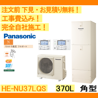 塼  HE-NU37LQS ѥʥ˥å ʸ̵ ѷ/370L/ȥⰵե륪ȡϸ⥳󡦵С