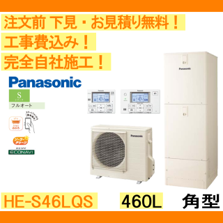 塼  HE-S46LQS ѥʥ˥å ʸ̵ ѷ/460L/ե륪ȡϸ⥳󡦵С