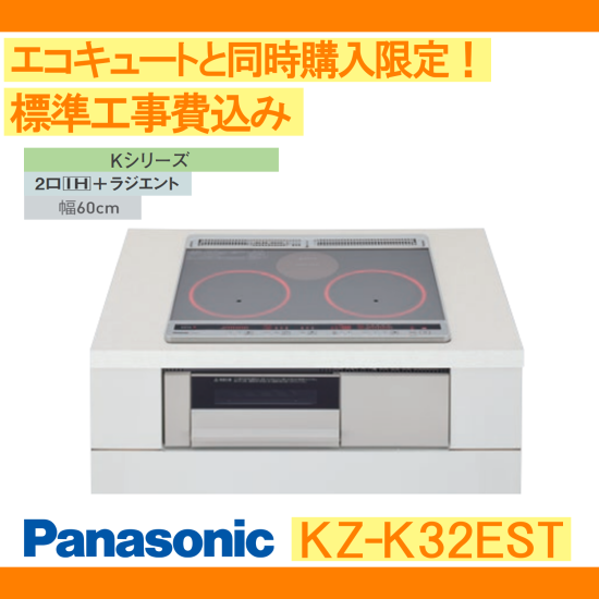 Panasonic IHクッキングヒーター/KZ-K32EST/ビルトインタイプ/K