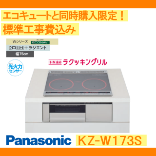 Panasonic IHクッキングヒーター