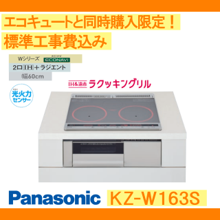 PanasonicIHå󥰥ҡ/KZ-W163S/ӥȥ󥿥/W꡼