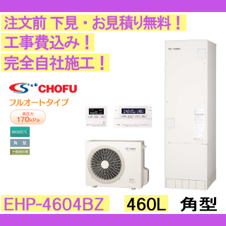 塼  EHP-4604BZ CHOFU ʸ̵ ѷ/460L/ecoȤե륪ȡϸ󥿡ۥ⥳󥻥åȡС