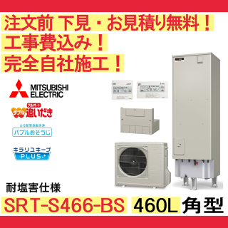 塼  SRT-S466-BS ɩ ѷ/460L/ե륪 ѱ ⥳󡦵Сդ