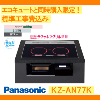 PanasonicIHå󥰥ҡ/KZ-AN77K/ӥȥ󥿥/A꡼