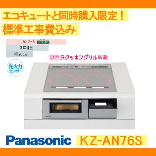 PanasonicIHå󥰥ҡ/KZ-AN76S/ӥȥ󥿥/A꡼