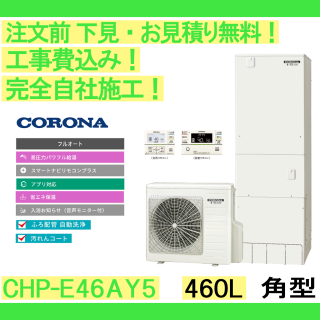 塼  CHP-E46AY5  ʸ̵ ѷ/460L/ե륪ȡϸ󥿡ۥ⥳󡦵С