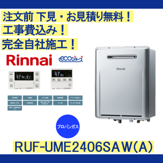   RUF-UME2406SAW(A)ʥʸ̵ ץѥ󥬥/24/ ⥳󥻥å