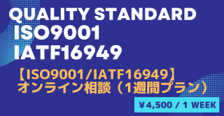 ISO9001/IATF16949 饤̡1֥ץ