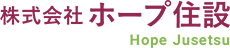 株式会社ホープ住設【通販サイト】