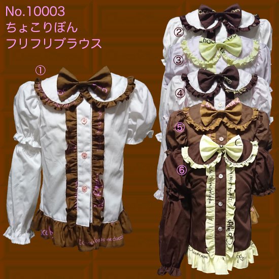 Choco Ribbon ちょこりぼん - No.10003 ちょこりぼんフリフリブラウス ゴシック・ゴスロリ・ロリータ子供服のお店