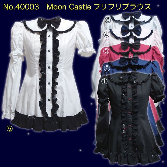 Moon Castle ムーンキャッスル - No.40003 Moon Castleフリフリ 