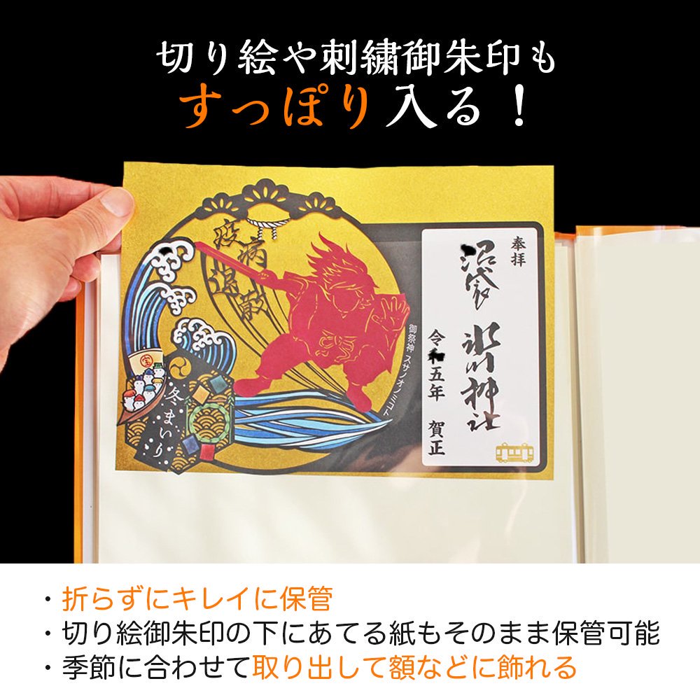 書置き・切り絵用御朱印帳「龍神」御朱印ファイル（見開き/ポケット式