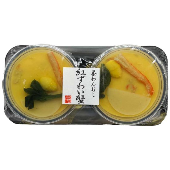 紅ずわい蟹茶わんむし 200g×2【クール便】 - ふくい食の國291 公式