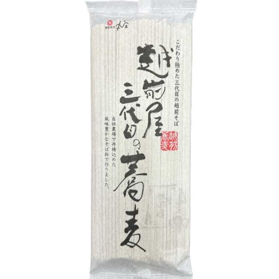 越前屋三代目の蕎麦(乾麺)200g