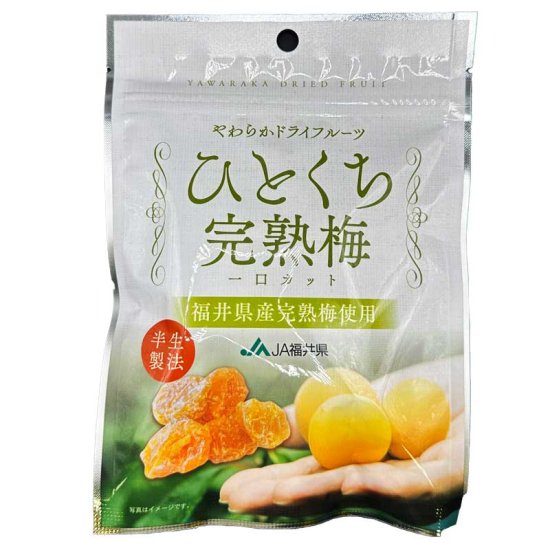 ひとくち完熟梅ドライフルーツ40g - ふくい食の國291 公式オンラインストア