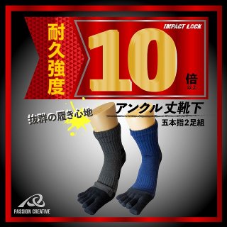 IMPACT LOCK Ankle Length Five Toe Socks | 2 PairsIMPACT LOCKѵ׶10 󥯥ܻط å | 2­ȡ