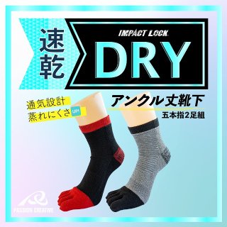 IMPACT LOCK  DRY Ankle Length Five Toe Socks | 2 PairsIMPACT LOCK ® DRY 󥯥 ܻ  å | 2­ȡ 
