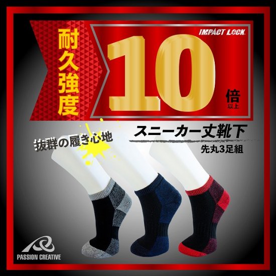 IMPACT LOCK Sneakers Length Round Toe Socks | 3 Pairs（IMPACT LOCK